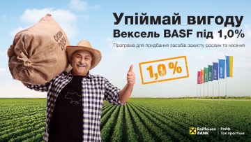 Вексель BASF під 1%*